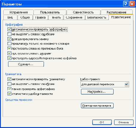 Проверка правописания