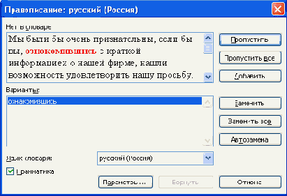 Проверка правописания