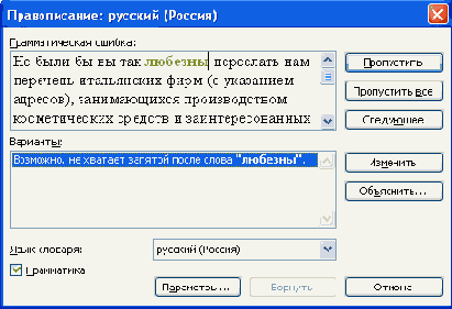 Проверка правописания