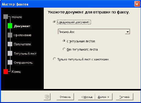 Использование мастеров Microsoft Word
