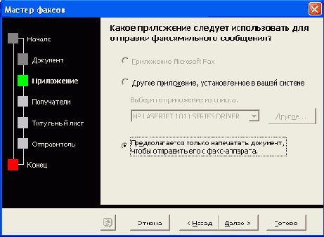 Использование мастеров Microsoft Word