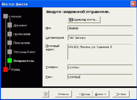 Использование мастеров Microsoft Word