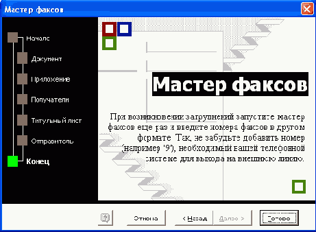 Использование мастеров Microsoft Word