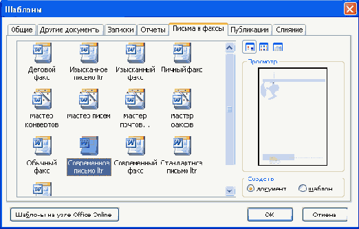 Использование шаблонов Microsoft Word