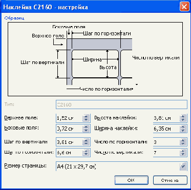 Создание наклеек