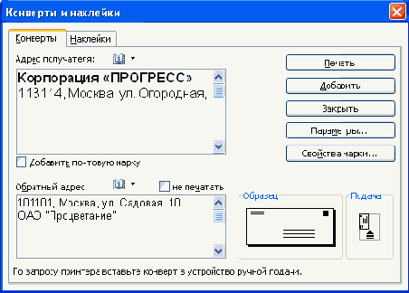 Создание конвертов