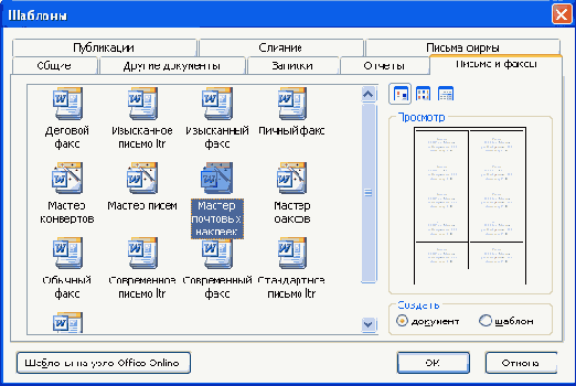 Создание наклеек