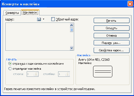 Создание наклеек