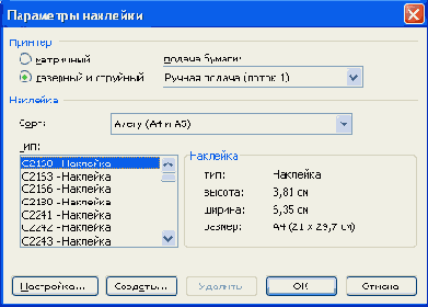 Создание наклеек