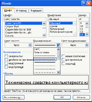 Подчеркивание