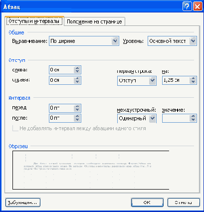 Установка отступов