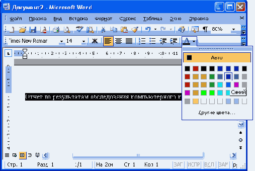 Цвет шрифта