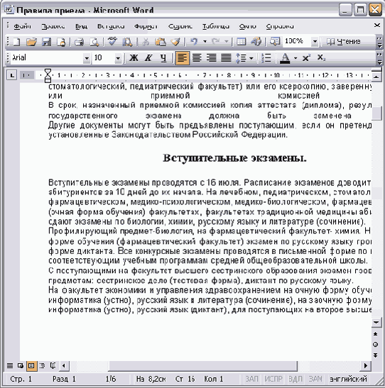 ��������� �������� MS Word 2000 
