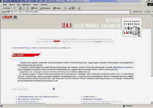 Электронные библиотеки Интернета