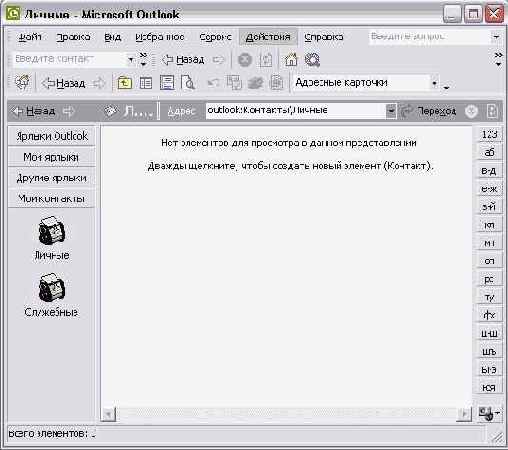 ������ � ������ Outlook