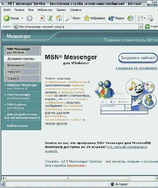 MSN Messenger