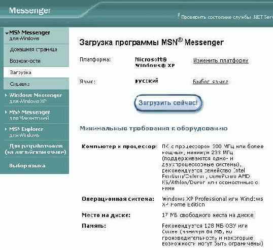 MSN Messenger