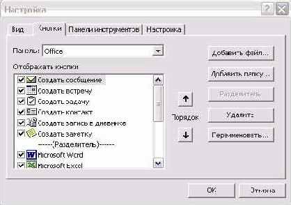 ����� �������� ������ � ����� MS Office XP