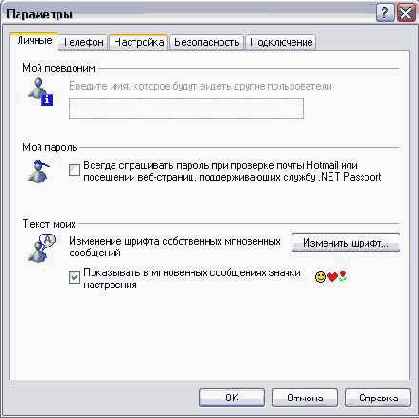 Outlook � MSN Messenger