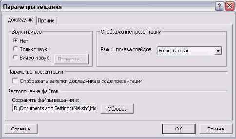 Outlook � PowerPoint