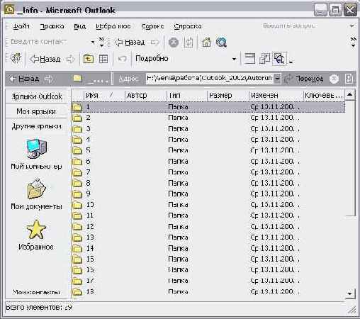 ��������� Outlook