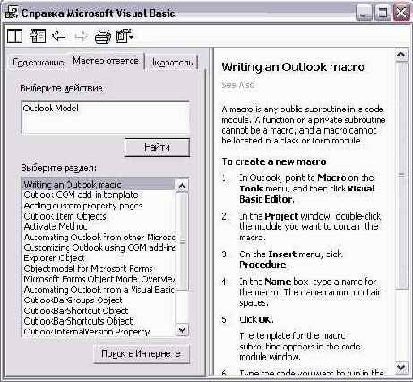 �������� Visual Basic for Application
