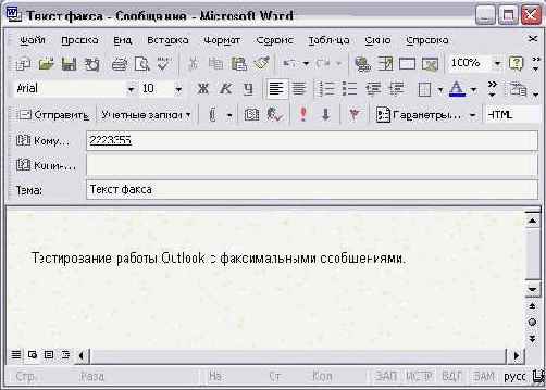 �������� ������������� ��������� ���������� Outlook