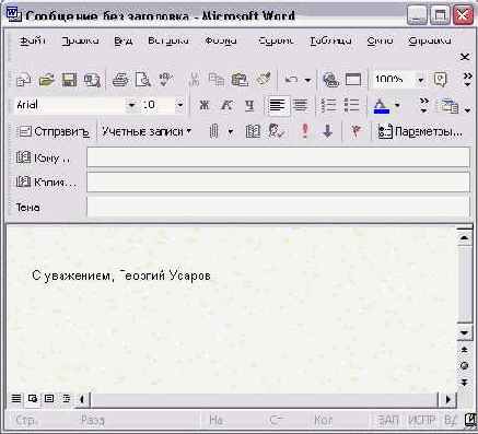 �������� ��������� ���������� Word