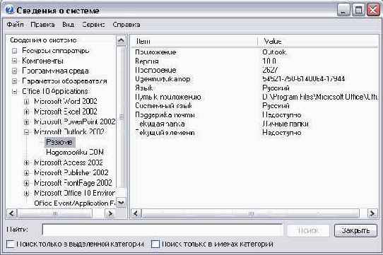 ���������� ������� Outlook