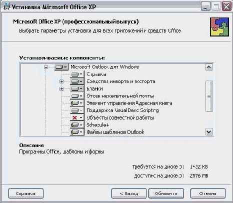 ��������� Outlook