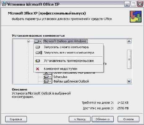 ��������� Outlook