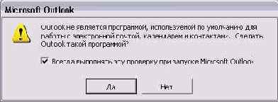��������� Outlook