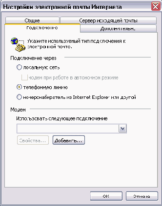 ��������� Outlook �� ��������� ���������� ����������