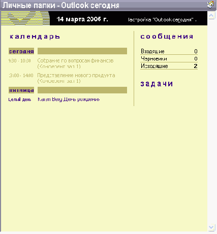 ��������� Outlook