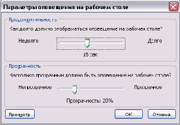 Настройка уведомлений о поступившей почте