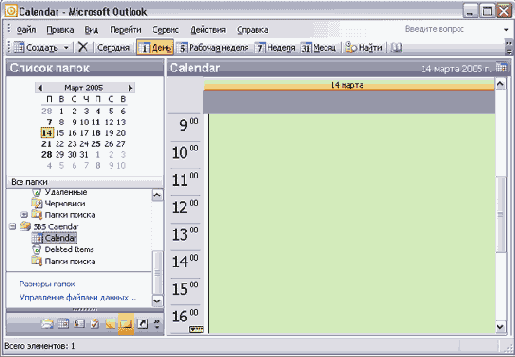 О представлениях календаря