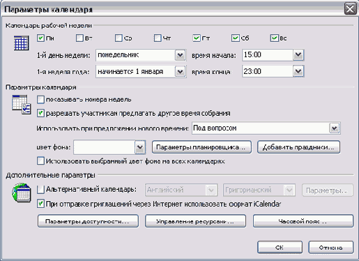 Определение свободного времени
