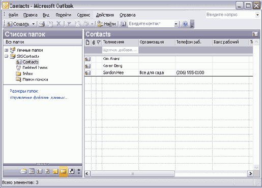 Организация контактной информации
