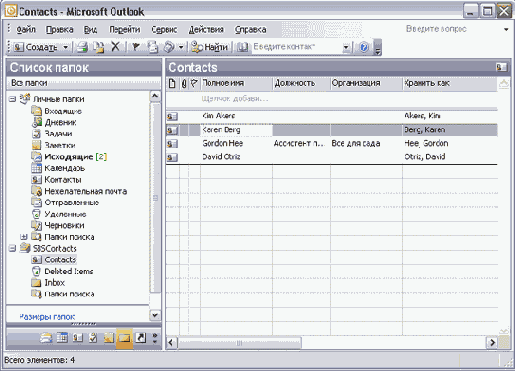 Отправка и получение контактной информации по электронной почте