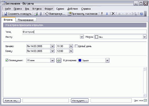 Планирование встреч и событий
