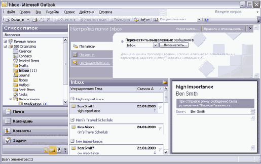 Распределение сообщений по папкам