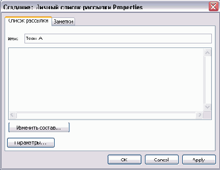 Расширение списков рассылки