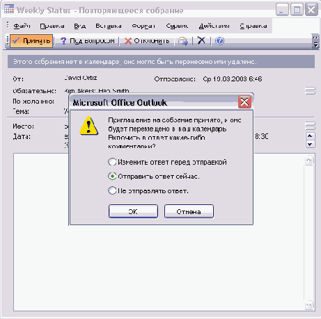 Создание ответа на запрос о собрании