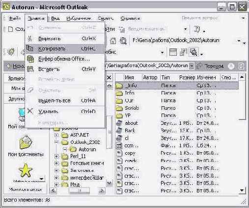 ����������� ����� � Outlook ����, ���� ����������, �������� �������� ��� � ����� �� �������.