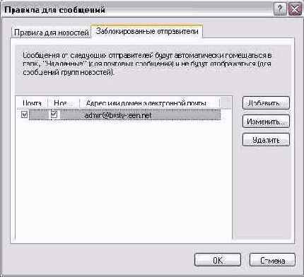 ������� Blocked Senders ����������� ���� Message Rules