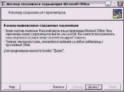 ������ ���������� �������� Microsoft Office