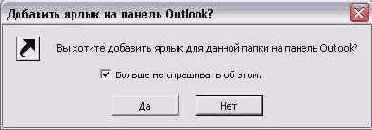 ���������� ���� �������� ����� �� ������ Outlook?