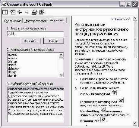������� Index ����������� ���� ������� Microsoft Outlook