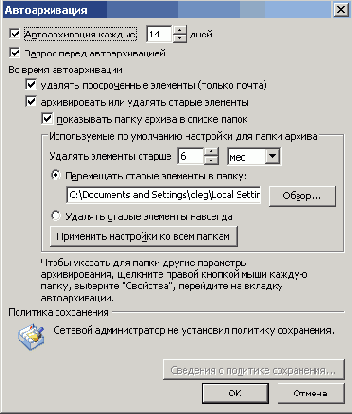 ��������� ���������� ��������� ������ �� Outlook