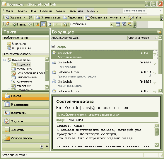 Чтение сообщений и открытие вложений